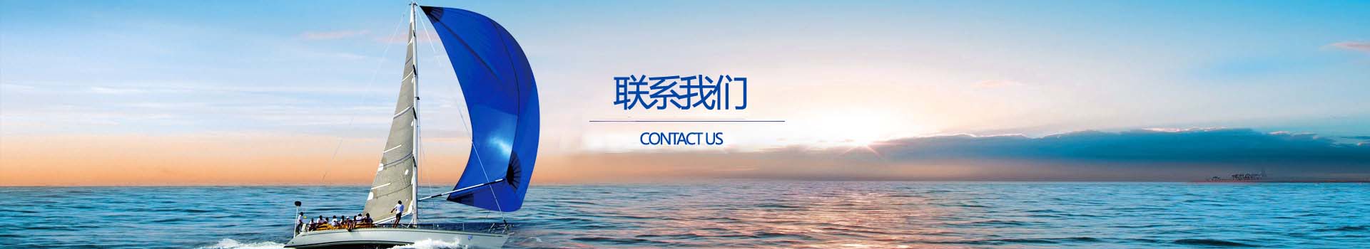联系我们